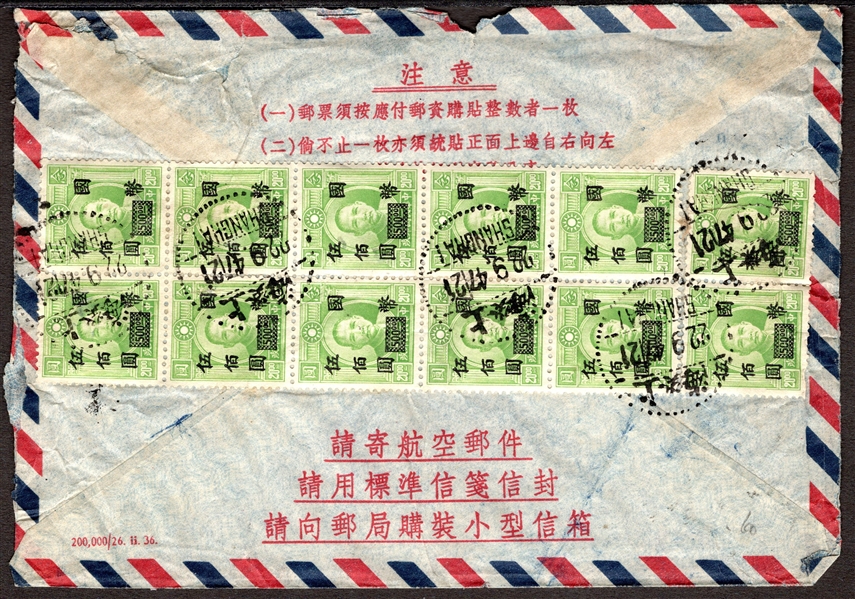 China Airmail Cover, 1947, Shanghai to New York 