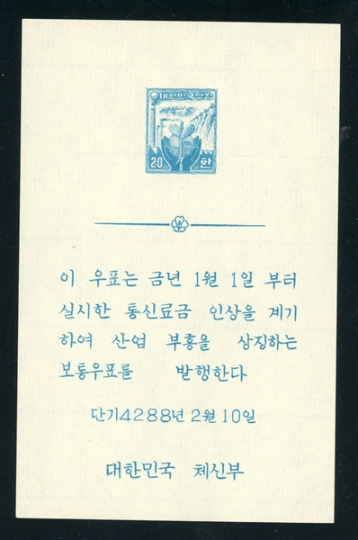 Korea Scott 212B var. (Michel Block 91) Souvenir Sheet, MLH VF (Mi €350)