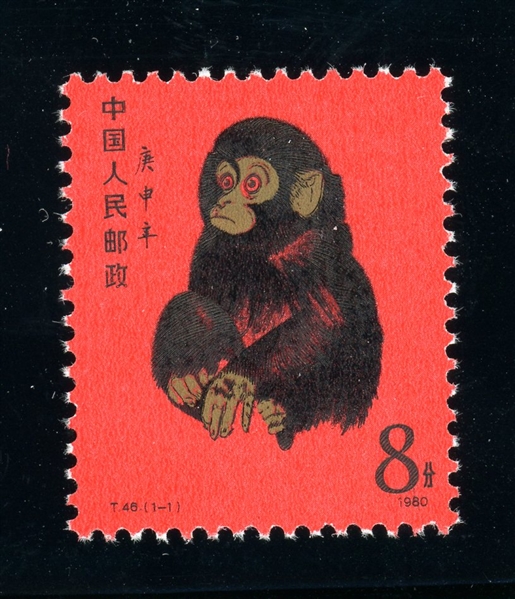 People's Republic of China Scott 1586 MLH F-VF, 1981 Monkey (SCV $1900)
