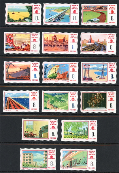 People's Republic of China Scott 1255-1270 MH Complete Set - 1976 Five Year Plan (SCV $225.50)