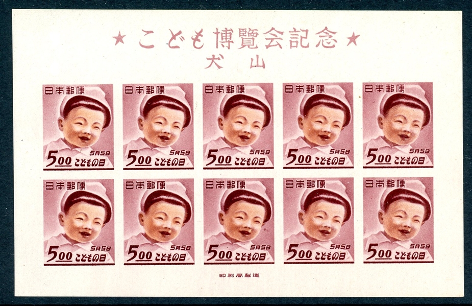 Japan Scott 456 MLH F-VF, Children's Expo 1949 Sheet of 5 (SCV $275)