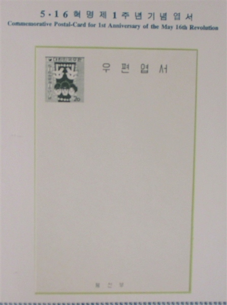 Korea The 1st Anniversary of the May 16th Revolution Souvenir Booklet (SCV $280)