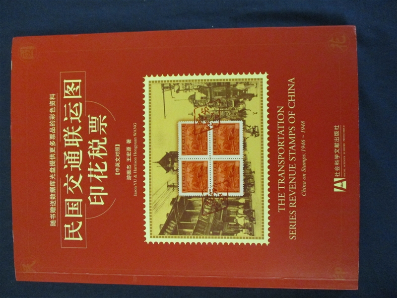 People's Republic of China 1946-8 Transportation Series Revenues (Est $125-150)