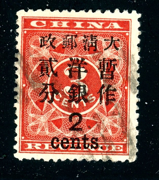 China Scott 80 Used, Fine+, 1897 Red Revenue (SCV $400)