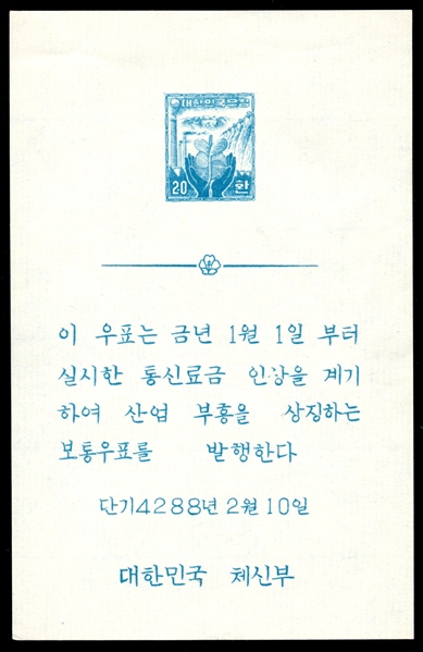 Korea Michel Block 202 (Scott 212B type) Souvenir Sheet MH (Mi €350)