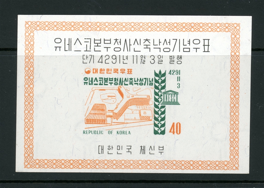 Korea Scott 286a MH Souvenir Sheet (SCV $170)