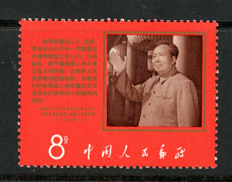 People's Republic of China Scott 991 MLH Complete - 1968 Mao Tse-tung (SCV $400)