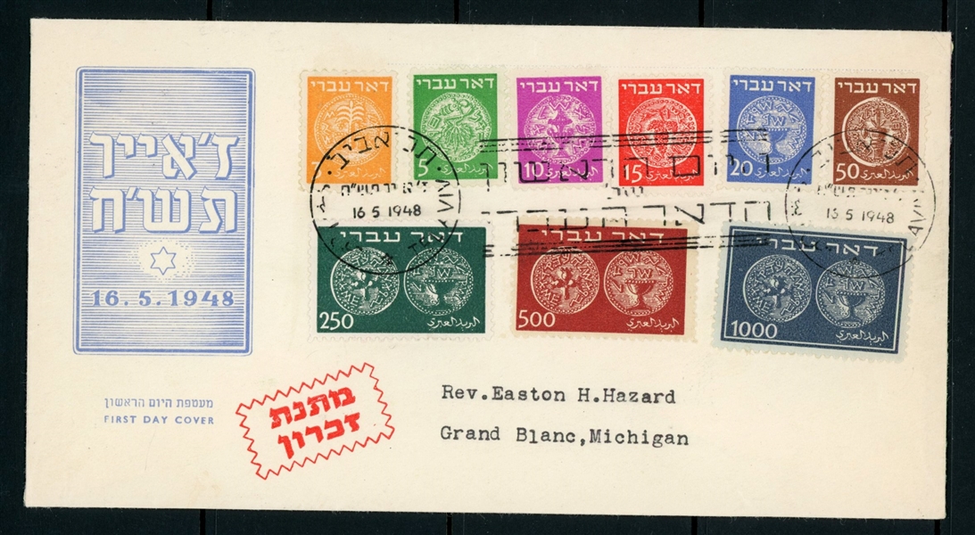 Israel Scott 1-9 First Issue First Day Cover (Est $90-120)