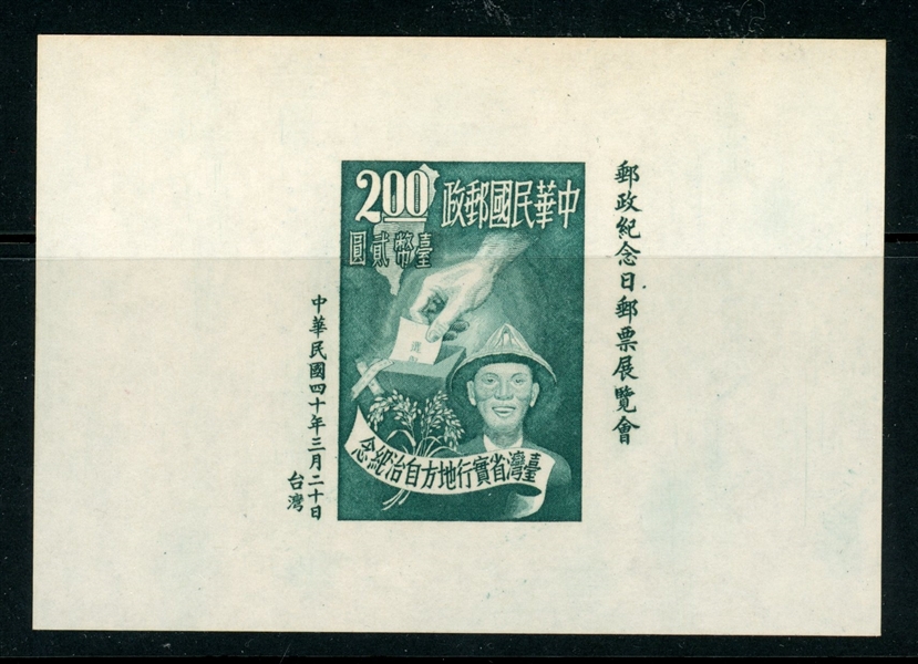 Republic of China Scott 1041 Unused Souvenir Sheet, Toning (SCV $500)