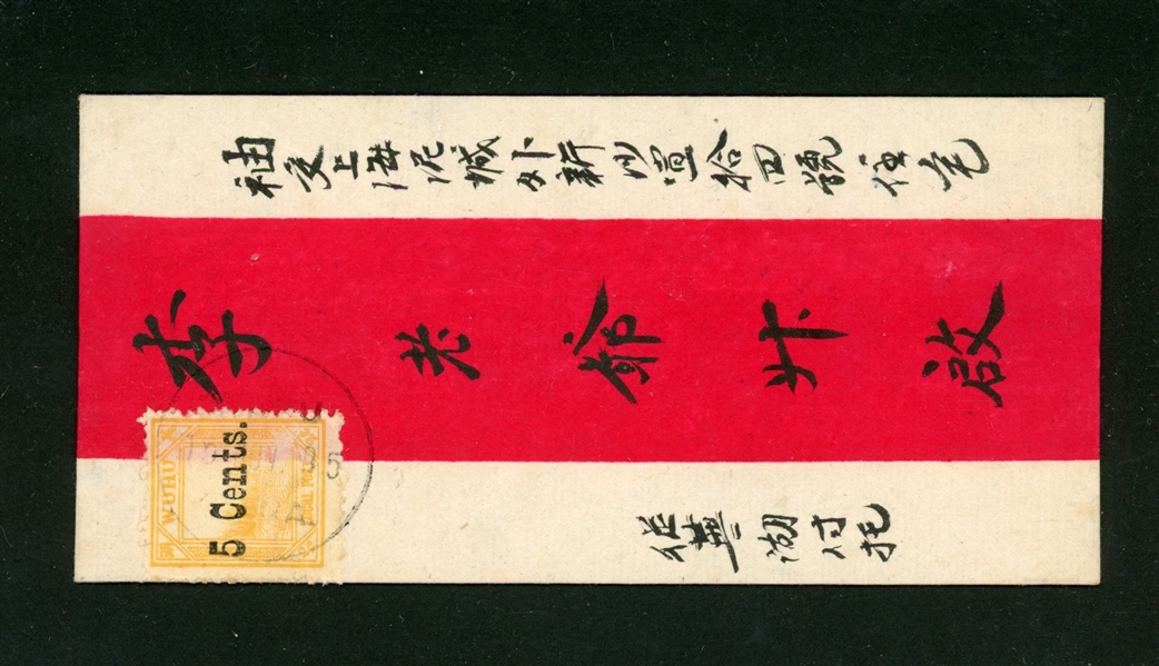 China - Treaty Port - Wuhu Scott 44 on Red Stripe Cover, 1895 (Est $50-100)  