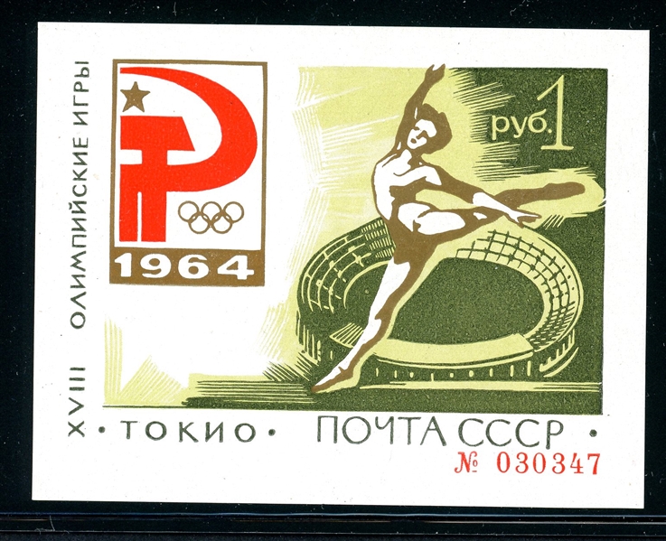 Russia 1964 Olympics Green Souvenir Sheet MNH F-VF (SCV $200)