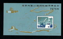 Peoples Republic of China Scott 1492 MNH Souvenir Sheet- 1979 Great Wall w/Overprint (SCV $575)