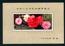 Peoples Republic of China Scott 1542 MNH Souvenir Sheet- 1979 Camelias w/Overprint (SCV $400)