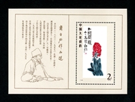 Peoples Republic of China Scott 1573 MNH Souvenir Sheet- 1980 Qi Baishi Paintings (SCV $240)