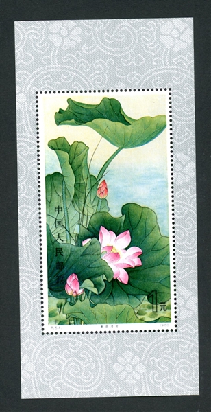 People's Republic of China Scott 1617 MNH Souvenir Sheet- 1980 Lotus Flower (SCV $250)