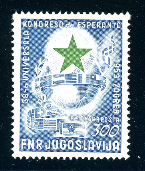 Yugoslavia Scott C55 MNH VF, 1953 Esperanto (SCV $190)