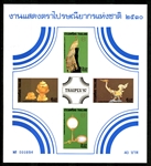 Thailand Scott 1178a IMPERF Souvenir Sheet, 1987 THAIPEX (SCV $325)