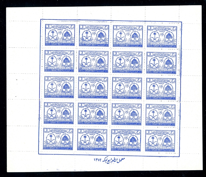Saudi Arabia Scott 192-193 MNH Full Sheets of 20, 1953 (SCV $425)