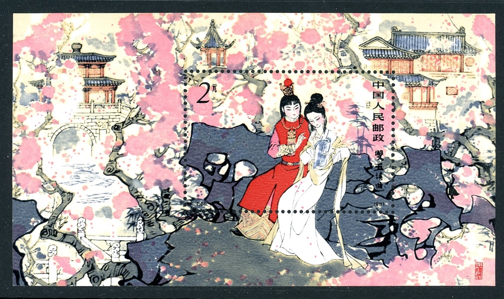 People's Republic of China Scott 1761 MNH F-VF - 1982 Souvenir Sheet (SCV $210)