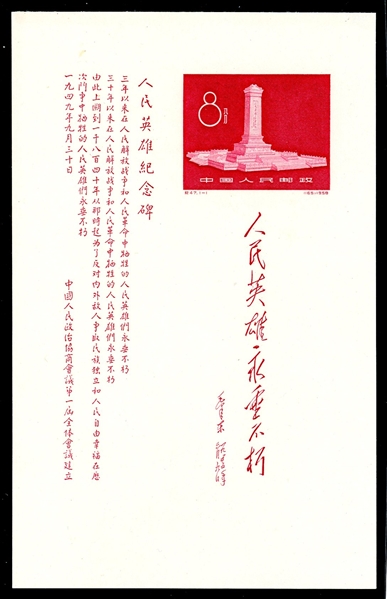 People's Republic of China Scott 344a MNH F-VF, C47 1958 Souvenir Sheet (SCV $275)