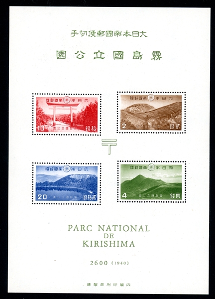 Japan Scott 311a MNH Souvenir Sheet, 1940 Kirishima National Park (SCV $360)