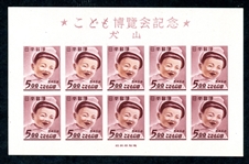 Japan Scott 456 MNH Souvenir Sheet of 10, 1949 Boy (SCV $450)