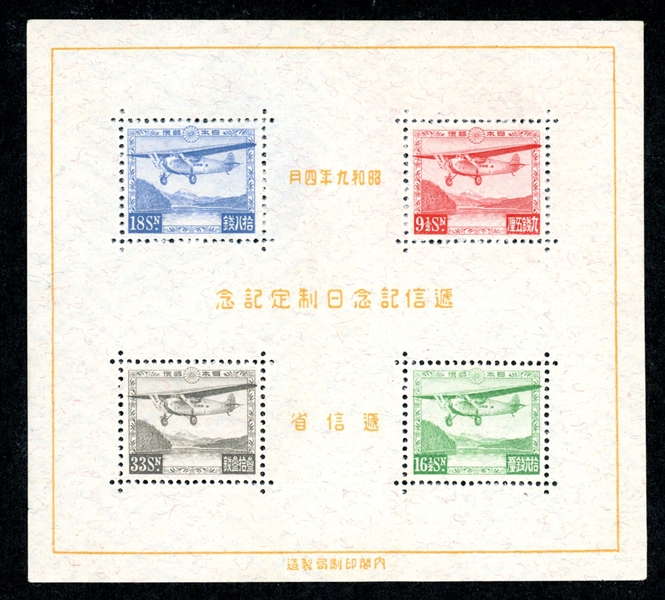 Japan Scott C8 MH Souvenir Sheet, 1929 Airmail (SCV $1300)