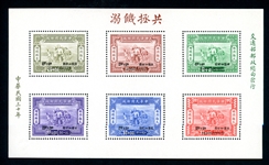 Republic of China Scott B9a MNH Souvenir Sheet, 1947 Refugees (SCV $200)