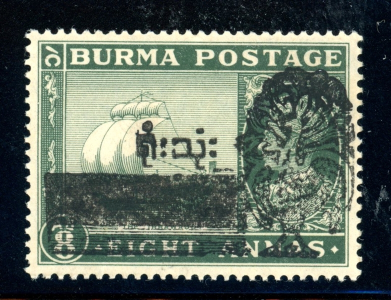 Burma Scott 1NO1 MNH F-VF, 1942 Myaungmya Official Issue (SCV $110)