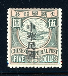 China Scott 160 MHR Fine, 1912 $5 Overprint (SCV $825)