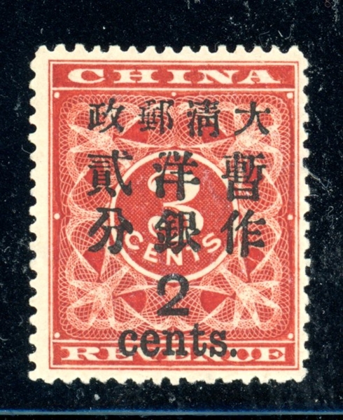 China Scott 80 MHR, F-VF, 2¢ on 3¢ Red Revenue Surcharge (SCV $500)